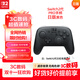 Nintendo Switch任天堂手柄NS2 Pro游戲手柄日版黑色Switch2 Pro控制器周邊配件休閑家庭聚會(huì )生日禮物藍牙手柄 