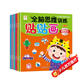 全腦思維訓(xùn)練貼貼畫(huà)第二輯（全6冊(cè)）2-6歲兒童貼紙書(shū)粘貼貼紙?jiān)缃桃嬷峭婢呷X開(kāi)發(fā)