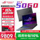 ROG【政府補(bǔ)貼】魔霸新銳 2025 重磅新品 16英寸 專業(yè)電競游戲本筆記本電腦 R9-8940HX/RTX5060 定制升級：32G內(nèi)存+2T硬盤 2.5K 165Hz 電競屏