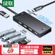 綠聯(lián)USB3.2擴展塢器10Gbps高速多接口拓展塢 3.2Gen2分線(xiàn)器HUB 筆記本電腦延長(cháng)線(xiàn)轉換器帶供電