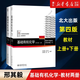 北大第4版 基礎有機化學(xué) 邢其毅 第四版 上下冊 教材+習題解析 邢大本大學(xué)有機化學(xué)基礎教材高中化學(xué)競賽大學(xué)化學(xué)考研教材輔導用書(shū) 【 上下冊 】 基礎有機化學(xué) 第四版