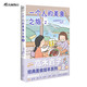 高木直子：一個人的美食之旅.2 一本可以跟著吃的旅行指南 經(jīng)典美食繪本系列第2彈