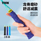 TAAN泰昂羽毛球拍手膠龍骨磨砂壓紋握把膠吸汗帶TWQ6 藍(lán)紫黑3條裝