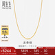 周生生七夕黃金項(xiàng)鏈 足金龍骨素鏈鎖骨鏈金項(xiàng)鏈82565N計(jì)價 45厘米5.65克