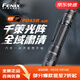 FENIX菲尼克斯PD45R ACE強光手電筒充電長(cháng)續航戶(hù)外便攜戰術(shù)應急小直筒 PD45R ACE標配(含一節6000毫安)