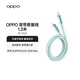 OPPO 背帶數據線(xiàn) 1.3米 夏日海鹽 通用安卓華為 OPPO Reno 14 系列 手機充電線(xiàn)