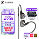 森海塞爾有線(xiàn)耳機IE900/IE600/IE300旗艦級HIFI生日開(kāi)學(xué)教師節禮物男生禮盒入耳式監聽(tīng)MMCX掛耳式音樂(lè )耳塞 IE600【發(fā)燒級HiFi耳機】
