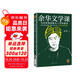 【京東包郵】余華文學(xué)課 余華推薦初高中閱讀 余華漓江文學(xué)獎評委 讀10000遍都讀不懂的文學(xué)名著，余華為你1次講清楚 要相信前面還有運氣 余華新書 小說 雙11大促