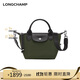 瓏驤（LONGCHAMP）Le Pliage Energy環(huán)保mini斜挎餃子包禮物