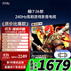 FFALCON雷鳥(niǎo)電視鵬7 26款 55英寸 高階VA全通道240Hz高刷 滿(mǎn)血HDMI2.1安橋音響95%P3色域靈控系統(tǒng) 電視機(jī) 55英寸