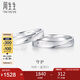 周生生七夕鉑金戒指單只Pt950 求婚白金戒情侶可作對(duì)戒32116R 定價(jià)12圈