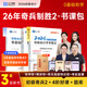26年新版初級會(huì )計奇兵制勝】之了課堂備考初級會(huì )計考點(diǎn)詳解及真題點(diǎn)撥學(xué)考要點(diǎn)1+2教材職稱(chēng)考試官方初會(huì )快師實(shí)務(wù)和經(jīng)濟法基礎騎兵致勝26馬勇知了習題2026 分批發(fā)貨26年新】初級奇兵制勝2(學(xué)考要點(diǎn))