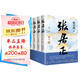 張居正（全四冊(cè)）全票獲茅盾文學(xué)獎(jiǎng) 金庸自愧不如 唐浩明盛贊 明朝版“權(quán)力的游戲” 20周年典藏版 小說(shuō)