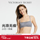 維多利亞的秘密 維密 全新巴洛克舒適無(wú)鋼圈胸罩閃亮設計肩帶文胸內衣美拉德 20PK灰色 11256135 S