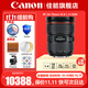 佳能（Canon） 單反鏡頭 ·大三元鏡頭 長(cháng)焦遠射變焦大光圈鏡頭專(zhuān)業(yè)全畫(huà)幅單反相機鏡頭 ef 24-70mm f/2.8L II USM 官方標配【贈攝影教程+后期軟件+延?！? title=