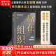 【正版包郵】贏(yíng)在組織 從黨的發(fā)展歷程中學(xué)組織能力建設《華為基本法》起草人之一彭劍鋒教授2024力作 新華書(shū)店旗艦店人力資源管理學(xué)圖書(shū)書(shū)籍 圖書(shū)