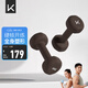 Keep彩色浸塑啞鈴男士家用家庭健身肌肉塑形琥珀棕 6kg*2