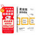 麥肯錫高效框架：精解20個(gè)高手常用的思維工具，看清底層邏輯，直擊本質(zhì)，高效解決問題，提升效率、行動(dòng)力、決策效率、成果的超強(qiáng)思考武器