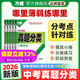 2026萬(wàn)唯中考真題分類(lèi)試卷全國(guó)版語(yǔ)文數(shù)學(xué)英語(yǔ)物理化學(xué)道法歷史生物地理真題分類(lèi)卷初二初三試題精選研究八年級(jí)九年級(jí)專(zhuān)項(xiàng)訓(xùn)練全國(guó)中考真題匯編萬(wàn)唯中考官方旗艦店 真題分類(lèi)卷 【語(yǔ)數(shù)英物化】5本＞26新版
