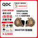 QDC MASTER皇帝旗艦專業(yè)電競(jìng)帶麥游戲耳機(jī)動(dòng)圈動(dòng)鐵靜電混合HIFI舞臺(tái)監(jiān)聽3.5+4.4有線音樂(lè)耳塞tpye-c MASTER 標(biāo)準(zhǔn)版