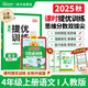 陽(yáng)光同學(xué) 2025秋新品 課時(shí)提優(yōu)訓練優(yōu)化作業(yè)四年級上冊語(yǔ)文人教版同步教材練習冊一課一練
