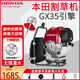 本田（HONDA）割草機(jī)汽油機(jī)四沖程打草大功率原裝進(jìn)口GX35背負(fù)式除草機(jī)