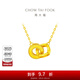 周大福 ING系列love雙環(huán)足金吊墜黃金項鏈女套鏈(工費:420計價(jià))F228956 45cm 足金 約4.45g