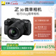 尼康（Nikon）【國家補貼】Z30半畫幅微單相機新手入門級可翻折屏自拍 4k高清攝影拍照視頻直播便攜vlog微單相機 Z30 + 18-140mm套機