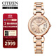 西鐵城（CITIZEN）xC系列光動(dòng)能多局電波粉金色表帶時(shí)尚商務(wù)休閑日歷女表EC1032-54X