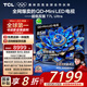 TCL電視 85T7L Ultra 85英寸 QD-Mini LED 蝶翼星曜屏 萬(wàn)象分區 絢彩XDR 3000nits 超薄 國家補貼 T7L