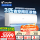Leader空調海爾智家出品3匹空調掛機 變頻快速冷暖大風(fēng)量 智能自清潔空調壁掛式 3匹 三級能效 72MDA83