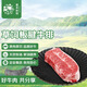 春禾秋牧 進(jìn)口原切草飼板腱牛排150g 牛肉生鮮冷凍 野炊燒烤 低脂健身食材