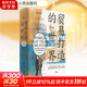 【正版包郵】貿易打造的世界 1400年至今的社會(huì )、文化與世界經(jīng)濟 第4版 彭慕蘭 史蒂文·托皮克 著(zhù) 上海人民出版社 新華書(shū)店旗艦店圖書(shū)書(shū)籍