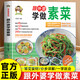 跟外婆學(xué)做素菜 素食家常菜一本就夠 簡(jiǎn)單快炒菜下飯鹵味菜色香請客菜蒸煮涼拌菜 家常素湯品素菜食譜菜譜烹飪教程