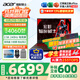 宏碁（acer）宏基掠奪者·擎Neo新款暗影騎士擎5/6/7高性能游戲本暢玩黑神話(huà)悟空電競本學(xué)生AIPC筆記本電腦 新擎6 14代i7HX/4060/2.5K/240 16G/1T固態(tài) 官方標配