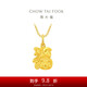 周大福生肖蛇本命年蛇雞牛福牌黃金吊墜(工費(fèi)160)約2.6g EOF1526七夕