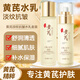 歐佩黃芪淡紋抗皺精華水乳套裝爽膚水補(bǔ)水保濕抗皺精華液女士護(hù)膚品 水乳套裝【精華水*1+精華乳*1】