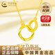 中國黃金（CHINA GOLD）黃金莫比烏斯項鏈女足金環(huán)環(huán)相扣首生日禮物送女友老婆教師節禮物 【送女友】足金項鏈 約2.8-2.9g【多退少補】
