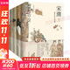吳鉤說(shuō)宋系列自選 新民說(shuō) 宋仁宗共治時(shí)代 知宋 宋現代的拂曉時(shí)辰 風(fēng)雅宋 看得見(jiàn)的大宋文明 宋潮變革中的大宋文明 宋神宗與王安石 大宋之變 變宋 吳鉤著(zhù)自選 【套裝】新民說(shuō)·吳鉤說(shuō)宋5冊