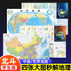 全4冊 中國地圖+世界地圖 北斗學(xué)生2025版 學(xué)生專(zhuān)用地圖冊辦公室掛圖 中國地圖冊旅游行政區劃地理知識大開(kāi)本圖集