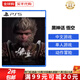 索尼（SONY）PS5游戲光盤(pán) 索尼大作游戲軟件 盒裝實(shí)體光盤(pán)海外版中秋禮品 黑神話(huà)悟空 豪華版（中文）
