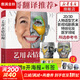 藝用表情結構 精裝版全彩理解人體形態(tài) 人體面部表情結構教學(xué)書(shū)籍 骨骼肌肉造型解剖學(xué)基礎教程 新華書(shū)店正版包郵