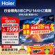 海爾（Haier）電視H5C系列 行業(yè)領(lǐng)先8核CPU 144HZ高刷 WiFi6 智慧屏彩電液晶4K護眼薄游戲電視機 55英寸 新品144HZ 8核CPU 32GB