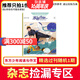 現(xiàn)貨7-15歲青少年開(kāi)學(xué)閱讀 故事大王/大自然探索/奇妙大自然/好奇號(hào)/萬(wàn)物/問(wèn)天少年/商界少年/知識(shí)星球/陽(yáng)光少年報(bào) 小學(xué)生課外閱讀科普百科知識(shí)拓展 語(yǔ)文寫作素材積累 少兒閱讀雜志訂閱雜志鋪 【現(xiàn)貨