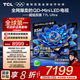 TCL電視 85T7L Ultra 85英寸 QD-Mini LED 蝶翼星曜屏 萬(wàn)象分區 絢彩XDR 3000nits 平板電視 低反屏 85英寸