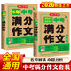 中考滿分作文特輯(2冊(cè))2025-2026年5年中考優(yōu)秀作文大全素材積累寫作技巧訓(xùn)練初中高分范文精選