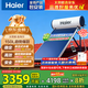 海爾（Haier）政府補貼20%承壓平板式太陽(yáng)能熱水器增壓一級能效家用光電兩用 自動(dòng)上水大容量省電節能智控PD3 150升3-4人/PD3承壓款/光電兩用全天候