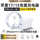 適配原裝蘋(píng)果17/16充電頭45W充電器原裝正品iPhone17promax/Pro充電器頭Air數據線(xiàn)快充套裝 【極速快充】45W蘋(píng)果快充頭+快充線(xiàn)丨1米套裝 【氮化鎵極速快充】安全低溫不傷機