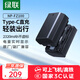綠聯(lián)3C認(rèn)證NP-FZ100相機(jī)電池適用索尼sony a7m4/a9/a7m3/a7c2/a9m3/a7r4/a9/ZV-E1/A6700 Type C接口