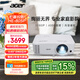 宏碁（acer）HE-805P 投影機 投影儀家用 投影電視 家庭影院（1080P 4000流明 0.65